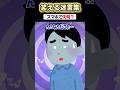 「急に片目が見えない」→爆速で眼科に駆け込んだ結果www 【2ch面白スレ】 #shorts
