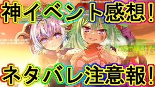 マギレコ：SSRイベント！オモイデドロップス感想ネタバレ注意！～マギアレコード～