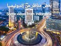 استكشف جمال الطبيعة في اندونيسيا أجمل الوجهات السياحية استكشف جمال الطبيعة في اندونيسيا أجمل الوجهات السياحية