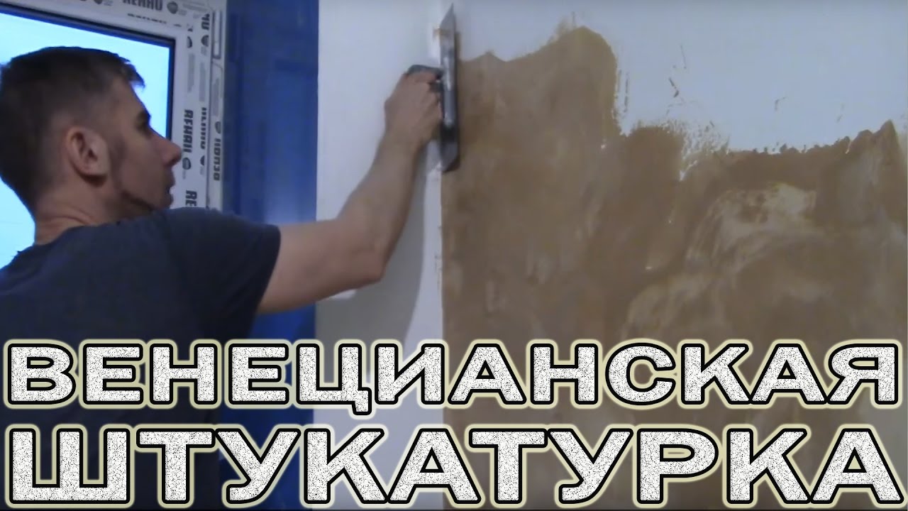 Венецианская Штукатурка Акриловая Creama Bianco -Своими Руками. Wowcolor