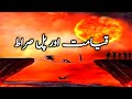 Qayamat aur pul sarat  judgment day  bridge of sarat  islamic stories