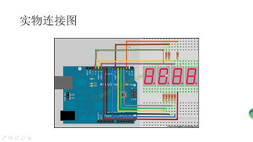17、Arduino套件视频教程 Arduino4位数码管