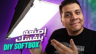 إزاي صنعت السوفت بوكس بتاعي DIY Softbox screenshot 2