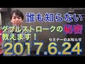 誰も知らないダブルストロークの秘密教えます　第14回現代ドラミングセミナーのお知らせ　2017.6.24