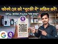 दुकान पर QR CODE कोड लगाने का क्या-क्या फायदा है 