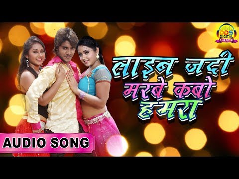 line-jadi-marbe-kabo-humra-|-pradeep-pandey-"chintu"-का-सुपरहिट-गाना-|-nagina-|-bhojpuri-song-2019