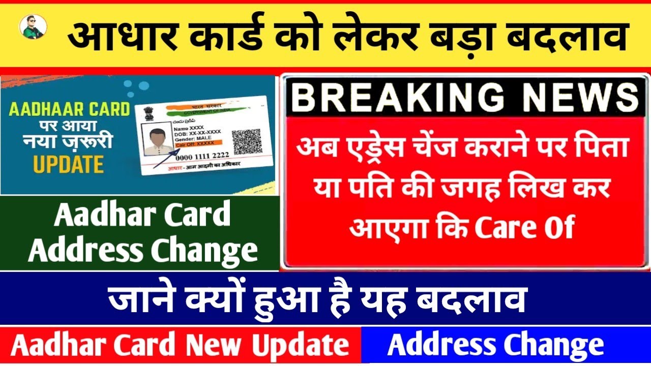 Aadhar Card Latest Update Aadhar Card Address Change New Rule Care Of aadhar-card-latest-update-aadhar-card-address-change-new-rule-care-of