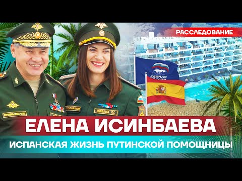 Исинбаева: испанская жизнь путинской патриотки