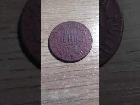 Копейка 1705 года.Петр