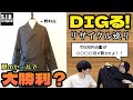 【古着DIG】リサイクルショップ巡り!!70000円のコートが○○○○円!?夏の衣料品セールで激安衣料を掘り出すぞ!!