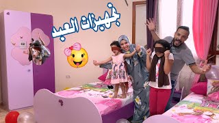 اول تجهيزات العيد !!🎉 وغرفة البنات الجديدة🎑 حققنالهم الحلم 🎁