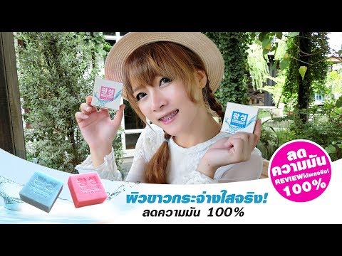 สบู่ไข่มุกน้ำแร่ วังซอง - Soap Wangsong