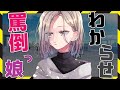 【わからせ】毎日暴言を吐いて来る罵倒っ娘の前で××未遂をしてみた結果。【男性向け / シチュエーションボイス】【CV：蜜月杏】