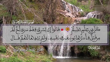 الحزب الخامس والعشرون (25) برواية ورش