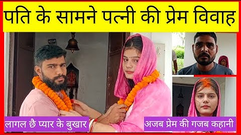 Uncle's wife fell in love with her nephew and got married in a temple in front of her husband.
