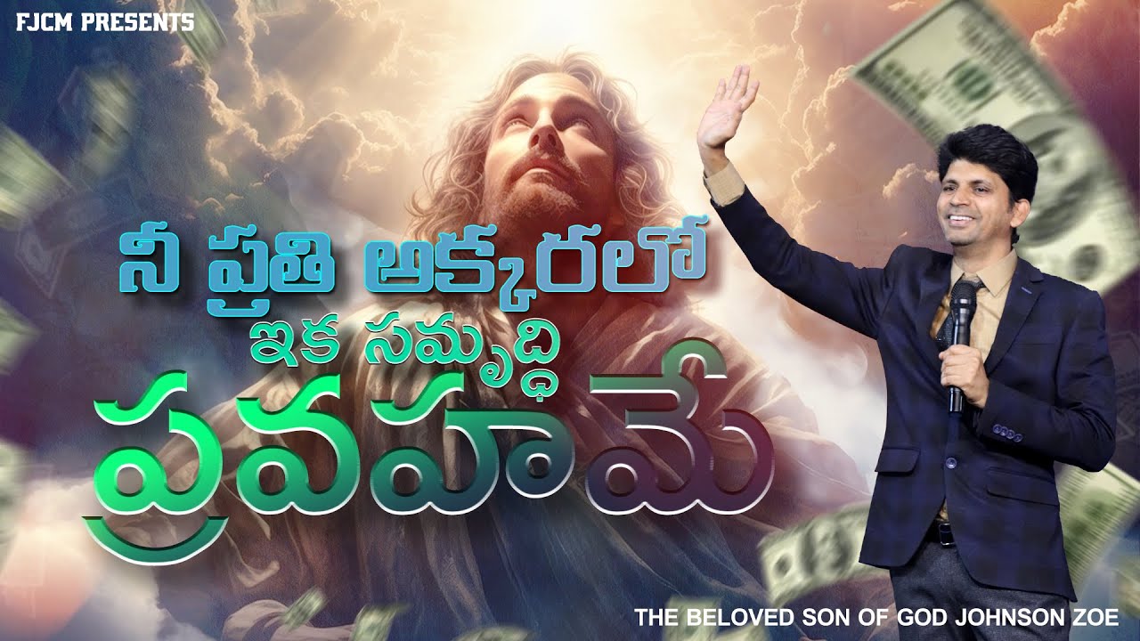 ఇక సమృద్ధి ప్రవాహమే  | FJCM | Sunday | Live | 05-05-2024