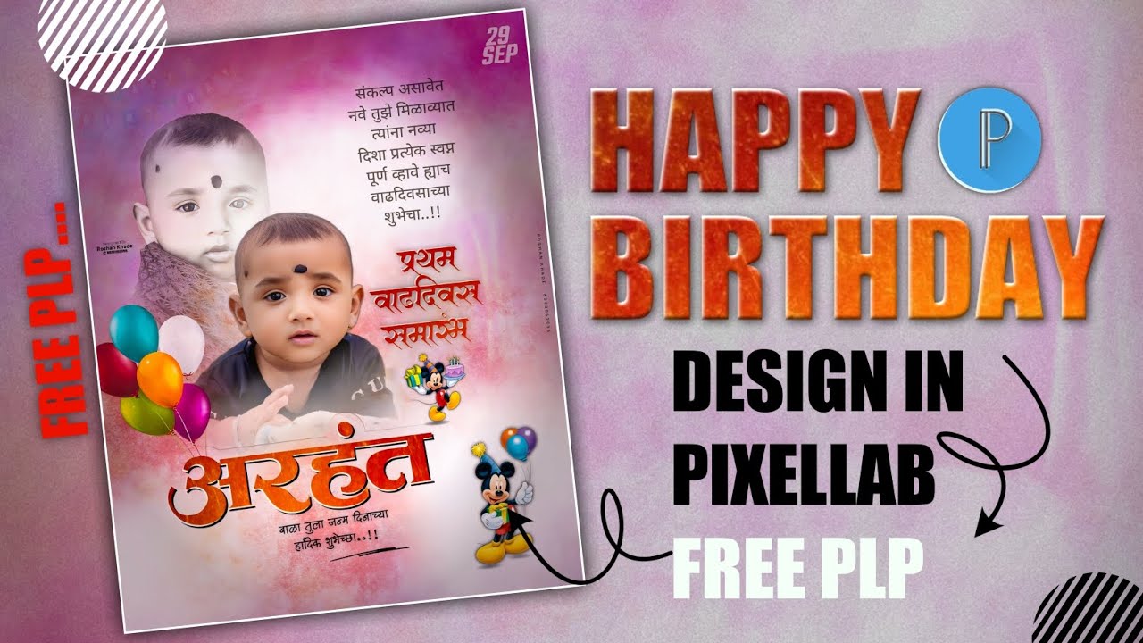 Children Birthday Banner Editing | प्रथम वाढदिवस बॅनर | birthday banner editing pixellab | PLP