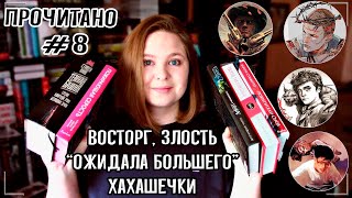 📚 Стрелок, Творец заклинаний, Похитители снов, Книги магии, Шепчущий череп | ПРОЧИТАНО #8