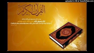 سورة الفاتحة    القارئ  الليبي وليد النائحي    برواية قالون  تلاوة رائعة