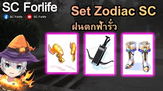 RO GGT: Zodiac Boots Thief ฝนตกฟ้ารั่ว เรารัวฝนธนู แรง 6 เท่า!!