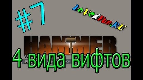 Создание 4 видов лифтов (#7) в Hammer Editor для игры CS:S