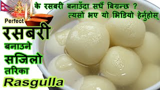 Rasbari Recipe in Nepali || Rasgulla recipe || How to Make Rasbari at Home || English Subtitle