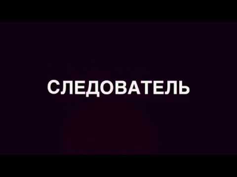 Светка следователь (#gan_13_)