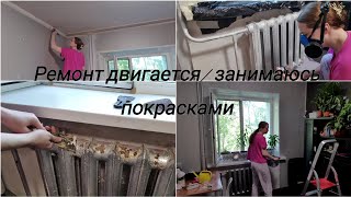 видео: Ремонт👷♀️.Домашние дела🍲🛍. картинка: Ремонт👷♀️.Домашние дела🍲🛍.