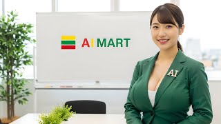 AIと考えたコンビニ企業の新入社員研修動画「AI MART」