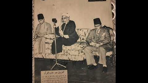 الشيخ أبو العينين شعيشع | سورة التوبة ١١١ - ١٢٣ | الاذاعة المصرية منتصف الخمسينيات