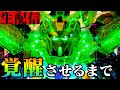 【生放送】ガンダムユニコーン、覚醒ハイパー１発勝負！パチンコライブ10/18【パチンコ生配信】