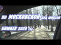 VLOG. Бишкек. 2020 года. По Московской под шансон....