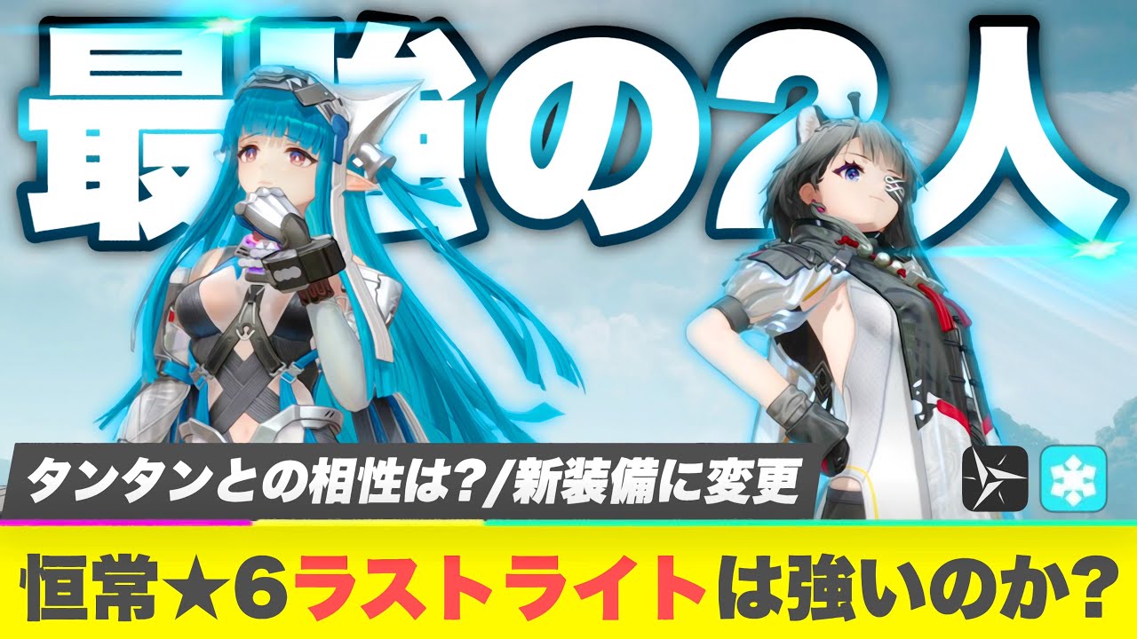 エンドフィールド】タンタンの実装で最強キャラに！恒常☆6 