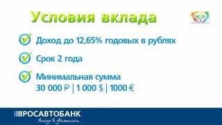 видео Самый Выгодный Пополняемый Вклад в Рублях в 2018 году