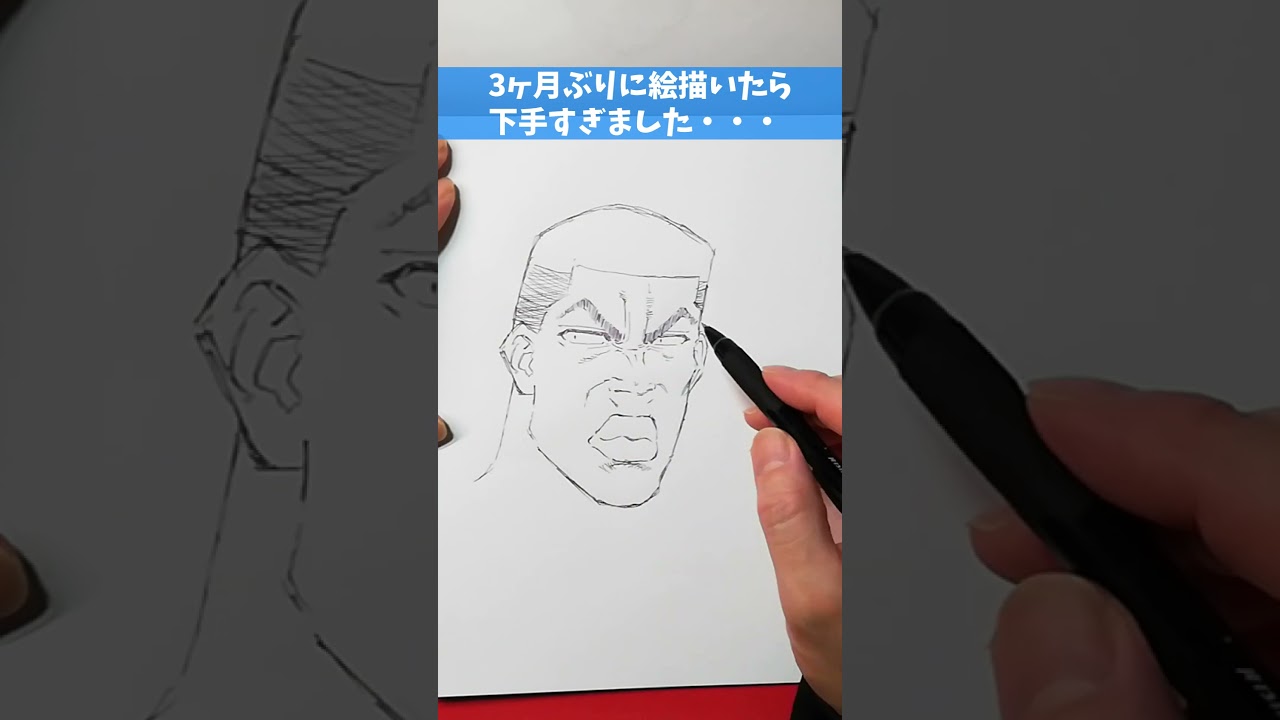 スラムダンク「赤木剛憲」イラストメイキング