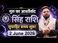 सिंह राशि: दुख छुपाना बंद करो! अब मिलेगा गुरु का आशीर्वाद | Leo Guru Gochar