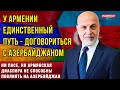 Валерий Чечелашвили: Ни ПАСЕ, ни армянская диаспора не способны повлиять на Азербайджан