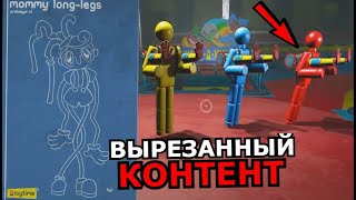 ВЫРЕЗАННЫЕ ПЕРСОНАЖИ в Poppy Playtime 2 Глава! Новые персонажи, монстры, вторая глава