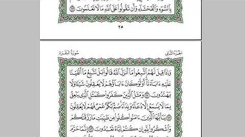 القرآن الكريم كاملا بصوت الشيخ السديس الجزء 2- استمع و اقرا في مصحف المدينة