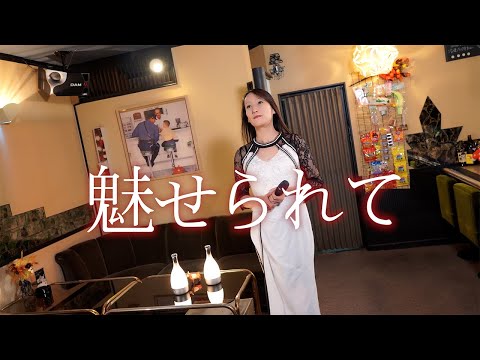 ママが歌う ジュディ・オング「魅せられて」No.169
