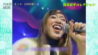 筒美京平コレクション ９ 【1990 & 2000年代】