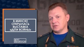 В Минске Открылась Выставка 