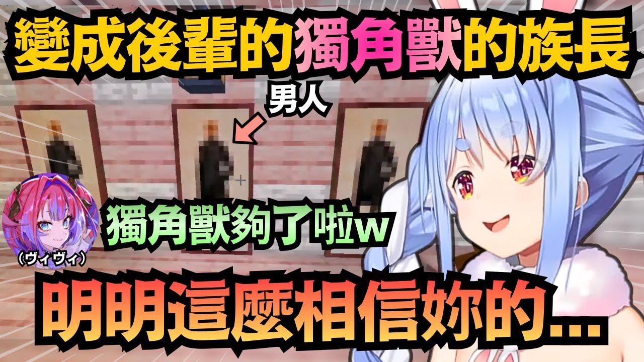 「明明那麼相信妳的..」在Vivi家裡發現男人的影子 讓獨角獸族長當場發病崩潰w【兎田ぺこら/綺々羅々ヴィヴィ】【hololive中文/翻譯/精華】