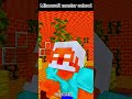 Minecraft Monster School moment 🥹#viral#video