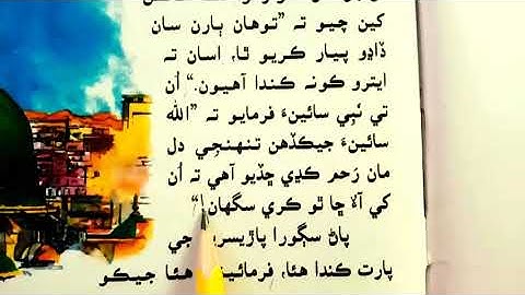 Video Lecture of Sindhi for class 3rd