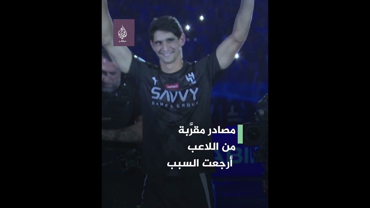 لماذا اختار بونو القميص رقم37 مع الهلال؟