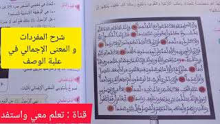 سورة الجن الجزء الثالث المستوى السادس ابتدائي