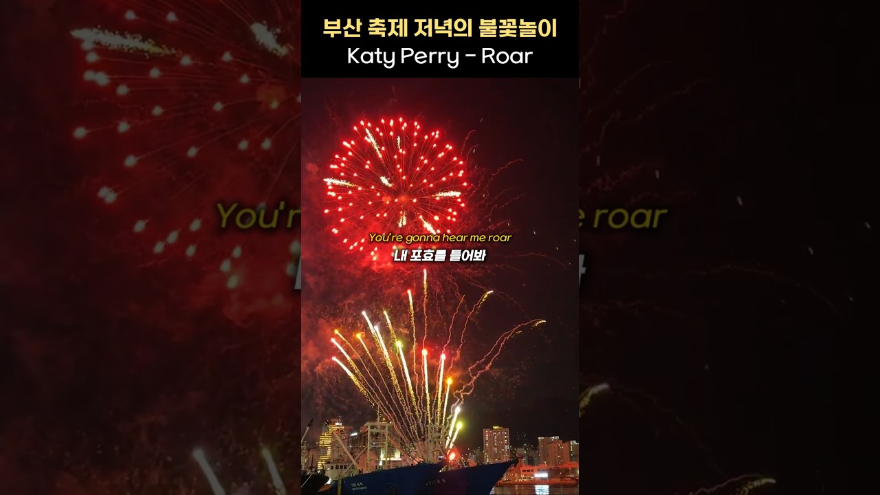 부산 자갈치축제 불꽃놀이