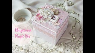 Скрапбукинг. Денежный подарок. Свадебный Magic Box Скрапбукинг. Денежный подарок. Свадебный Magic Box