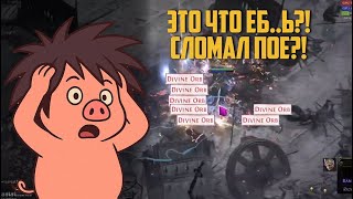 картинка: Энджойер ПоЕ 2, капитан последний покидает корабль | Path of Exile 2 | madarapoe